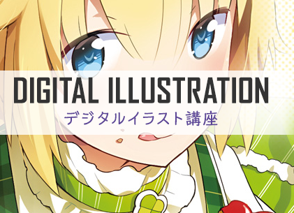 年 私が絶対おすすめするイラスト アニメ デザイン専門学校 通信講座ランキング Illustab